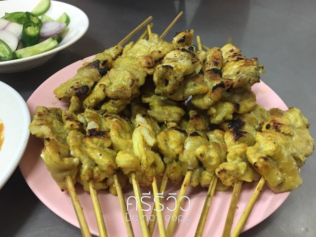 สะเต๊ะ